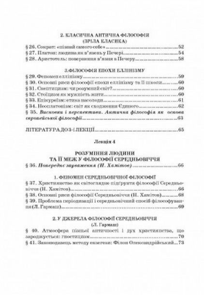 Історія філософії проблема людини та її меж Вступ до філософської антропоплогії як метаантропології  доставка 3 дні Ціна (цена) 557.50грн. | придбати  купити (купить) Історія філософії проблема людини та її меж Вступ до філософської антропоплогії як метаантропології  доставка 3 дні доставка по Украине, купить книгу, детские игрушки, компакт диски 3