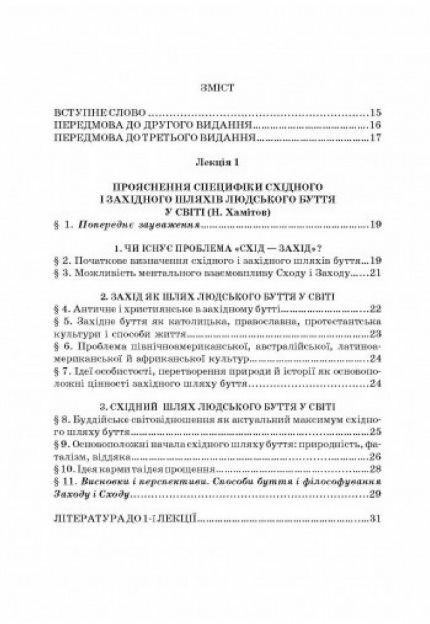 Історія філософії проблема людини та її меж Вступ до філософської антропоплогії як метаантропології  доставка 3 дні Ціна (цена) 557.50грн. | придбати  купити (купить) Історія філософії проблема людини та її меж Вступ до філософської антропоплогії як метаантропології  доставка 3 дні доставка по Украине, купить книгу, детские игрушки, компакт диски 1