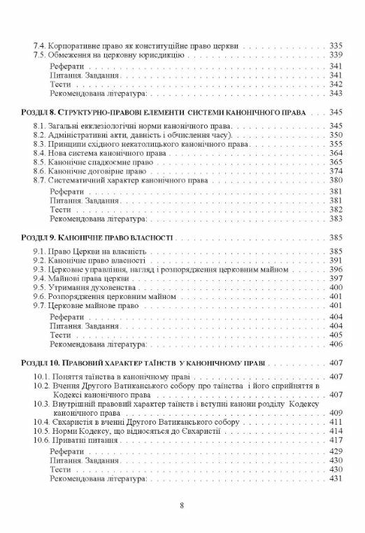 Історія християнського церковного права Ціна (цена) 912.70грн. | придбати  купити (купить) Історія християнського церковного права доставка по Украине, купить книгу, детские игрушки, компакт диски 4