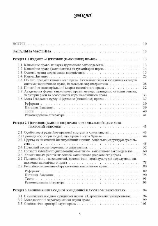 Історія християнського церковного права Ціна (цена) 912.70грн. | придбати  купити (купить) Історія християнського церковного права доставка по Украине, купить книгу, детские игрушки, компакт диски 1