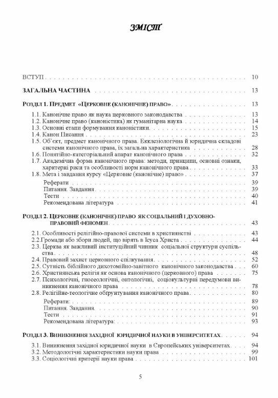 Історія християнського церковного права  доставка 3 дні Ціна (цена) 1 001.70грн. | придбати  купити (купить) Історія християнського церковного права  доставка 3 дні доставка по Украине, купить книгу, детские игрушки, компакт диски 1