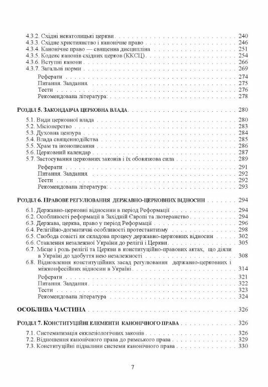 Історія християнського церковного права Ціна (цена) 912.70грн. | придбати  купити (купить) Історія християнського церковного права доставка по Украине, купить книгу, детские игрушки, компакт диски 3