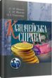 Казначейська справа купити