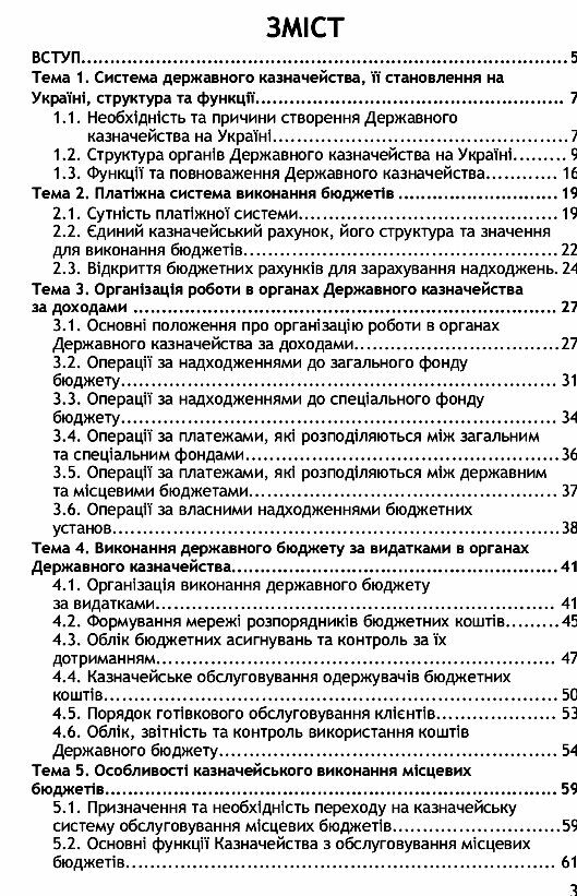 Казначейська справа  доставка 3 дні Ціна (цена) 236.30грн. | придбати  купити (купить) Казначейська справа  доставка 3 дні доставка по Украине, купить книгу, детские игрушки, компакт диски 1