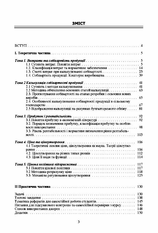 Калькуляція собівартості продукції робіт та послуг  доставка 3 дні Ціна (цена) 330.80грн. | придбати  купити (купить) Калькуляція собівартості продукції робіт та послуг  доставка 3 дні доставка по Украине, купить книгу, детские игрушки, компакт диски 1