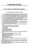 Калькуляція собівартості продукції робіт та послуг Ціна (цена) 301.40грн. | придбати  купити (купить) Калькуляція собівартості продукції робіт та послуг доставка по Украине, купить книгу, детские игрушки, компакт диски 3