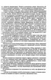 Калькуляція собівартості продукції робіт та послуг Ціна (цена) 301.40грн. | придбати  купити (купить) Калькуляція собівартості продукції робіт та послуг доставка по Украине, купить книгу, детские игрушки, компакт диски 4