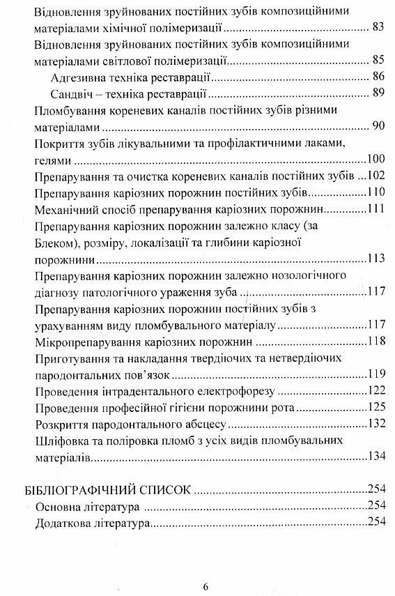 Клінічний практикум із терапевтичної стоматології  доставка 3 дні Ціна (цена) 264.60грн. | придбати  купити (купить) Клінічний практикум із терапевтичної стоматології  доставка 3 дні доставка по Украине, купить книгу, детские игрушки, компакт диски 3