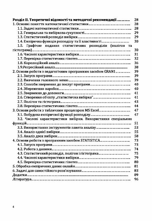 Компютерний практикум з математичної статистики  доставка 3 дні Ціна (цена) 141.80грн. | придбати  купити (купить) Компютерний практикум з математичної статистики  доставка 3 дні доставка по Украине, купить книгу, детские игрушки, компакт диски 2