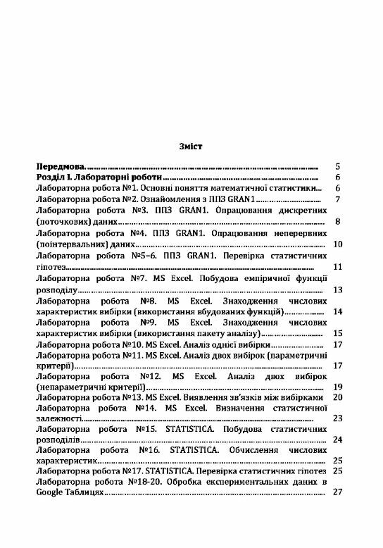 Компютерний практикум з математичної статистики  доставка 3 дні Ціна (цена) 141.80грн. | придбати  купити (купить) Компютерний практикум з математичної статистики  доставка 3 дні доставка по Украине, купить книгу, детские игрушки, компакт диски 1