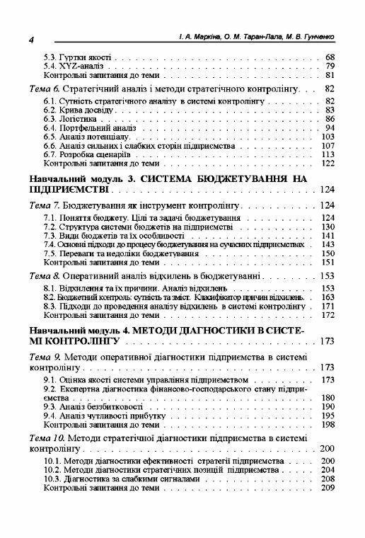 Контролінг для менеджерів  доставка 3 дні Ціна (цена) 434.70грн. | придбати  купити (купить) Контролінг для менеджерів  доставка 3 дні доставка по Украине, купить книгу, детские игрушки, компакт диски 2