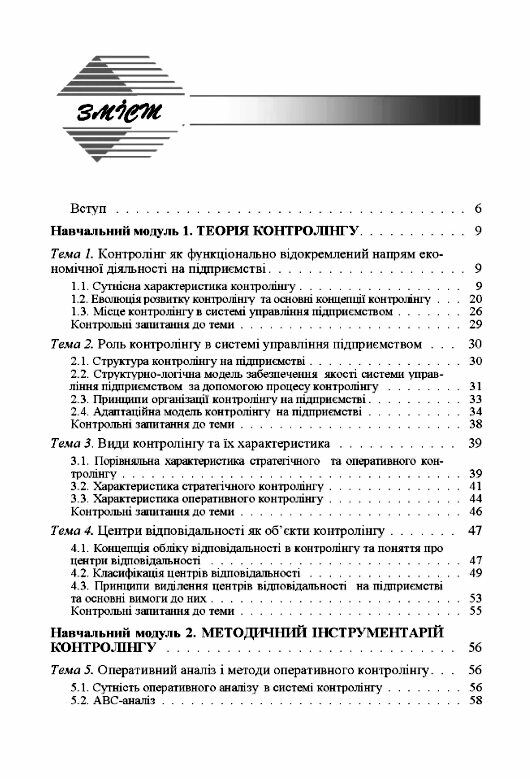 Контролінг для менеджерів  доставка 3 дні Ціна (цена) 434.70грн. | придбати  купити (купить) Контролінг для менеджерів  доставка 3 дні доставка по Украине, купить книгу, детские игрушки, компакт диски 1