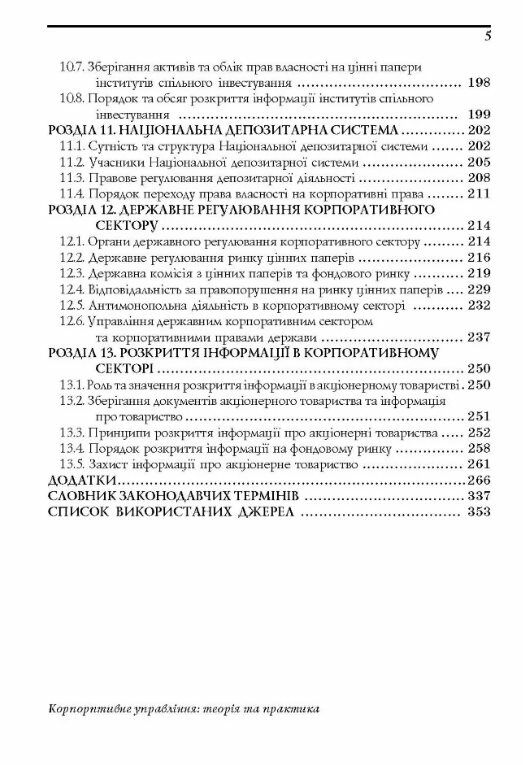 Корпоративне управління теорія та практика  доставка 3 дні Ціна (цена) 255.20грн. | придбати  купити (купить) Корпоративне управління теорія та практика  доставка 3 дні доставка по Украине, купить книгу, детские игрушки, компакт диски 3