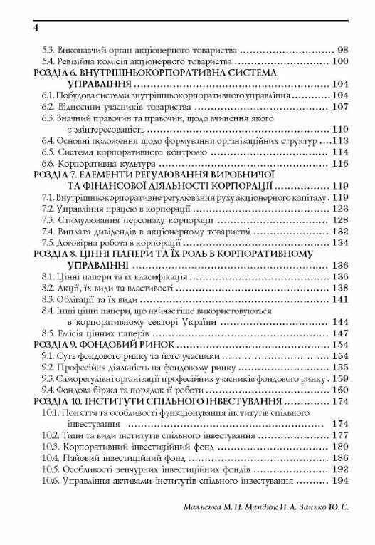 Корпоративне управління теорія та практика  доставка 3 дні Ціна (цена) 255.20грн. | придбати  купити (купить) Корпоративне управління теорія та практика  доставка 3 дні доставка по Украине, купить книгу, детские игрушки, компакт диски 2