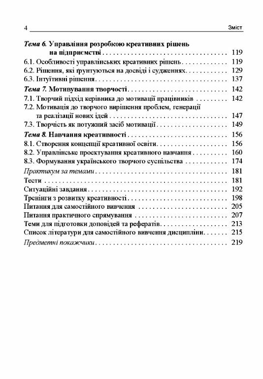 Креативний менеджмент Ціна (цена) 310.00грн. | придбати  купити (купить) Креативний менеджмент доставка по Украине, купить книгу, детские игрушки, компакт диски 2