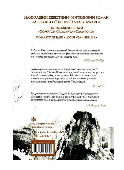Макова війна Книга 1  Уточнюйте  строки доставки (2-5 діб) Ціна (цена) 417.90грн. | придбати  купити (купить) Макова війна Книга 1  Уточнюйте  строки доставки (2-5 діб) доставка по Украине, купить книгу, детские игрушки, компакт диски 2