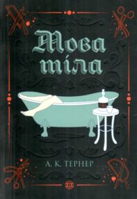 Мова тіла Мова тіла