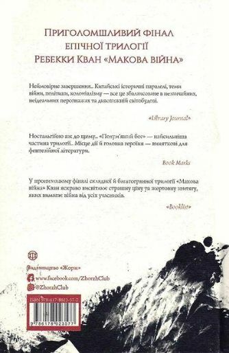 Полумяний бог книга 3 (БИТИЙ КУТИК) Ціна (цена) 488.00грн. | придбати  купити (купить) Полумяний бог книга 3 (БИТИЙ КУТИК) доставка по Украине, купить книгу, детские игрушки, компакт диски 3