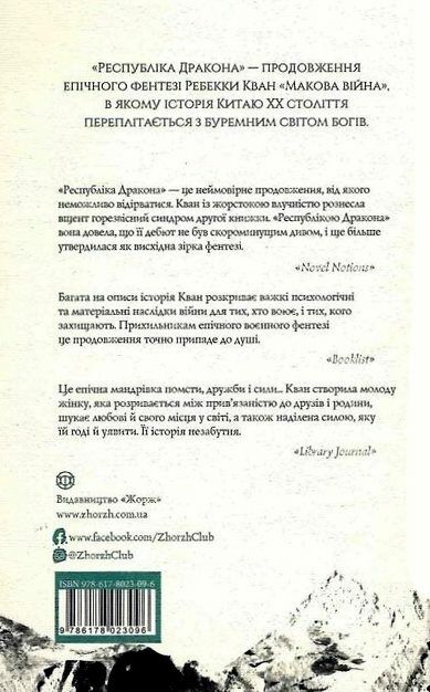 Республіка Дракона Книга 2  Уточнюйте  строки доставки (2-5 діб) Ціна (цена) 433.10грн. | придбати  купити (купить) Республіка Дракона Книга 2  Уточнюйте  строки доставки (2-5 діб) доставка по Украине, купить книгу, детские игрушки, компакт диски 6