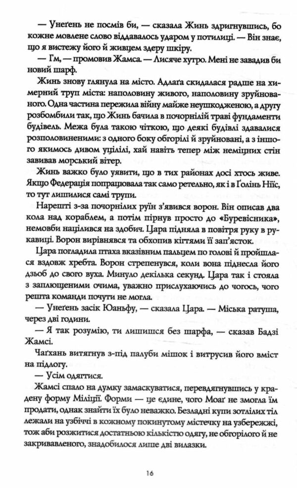 Республіка Дракона Книга 2  Уточнюйте  строки доставки (2-5 діб) Ціна (цена) 433.10грн. | придбати  купити (купить) Республіка Дракона Книга 2  Уточнюйте  строки доставки (2-5 діб) доставка по Украине, купить книгу, детские игрушки, компакт диски 5