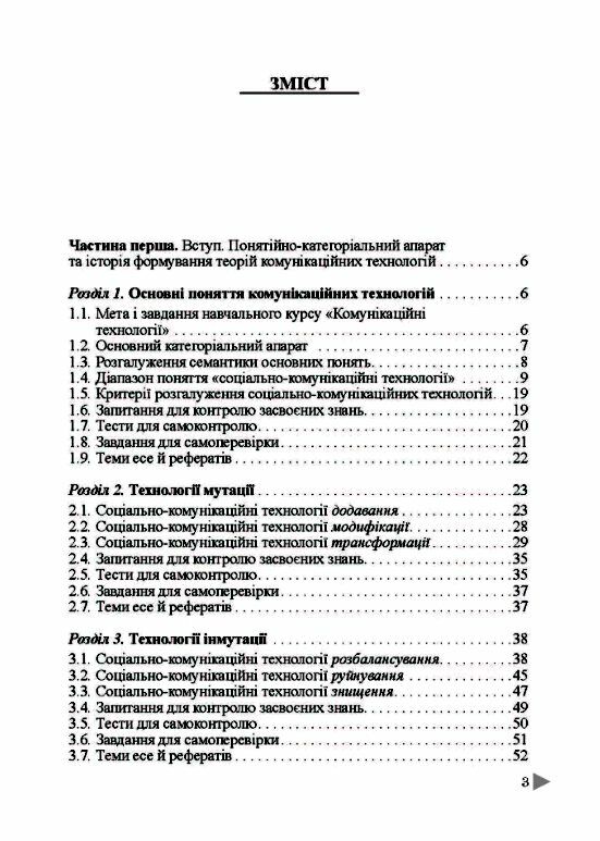 Комунікаційні технології Ціна (цена) 275.50грн. | придбати  купити (купить) Комунікаційні технології доставка по Украине, купить книгу, детские игрушки, компакт диски 1