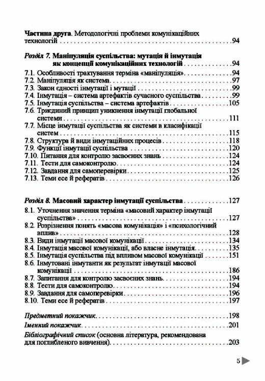 Комунікаційні технології Ціна (цена) 275.50грн. | придбати  купити (купить) Комунікаційні технології доставка по Украине, купить книгу, детские игрушки, компакт диски 3