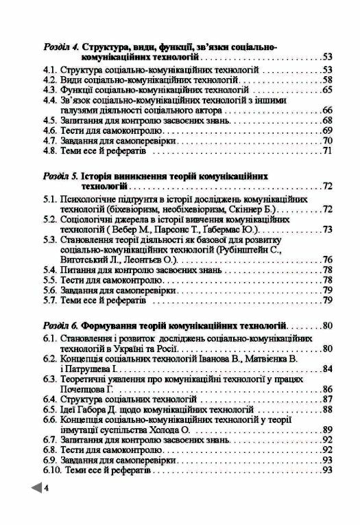 Комунікаційні технології Ціна (цена) 275.50грн. | придбати  купити (купить) Комунікаційні технології доставка по Украине, купить книгу, детские игрушки, компакт диски 2