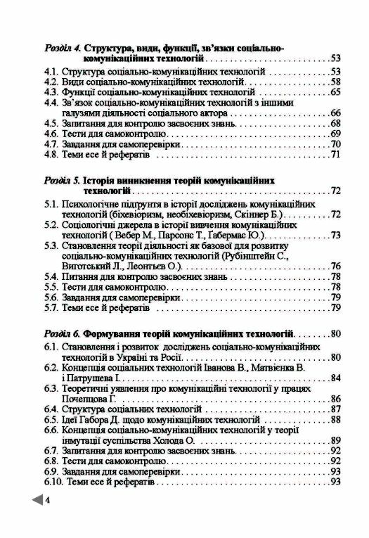 Комунікаційні технології  доставка 3 дні Ціна (цена) 302.40грн. | придбати  купити (купить) Комунікаційні технології  доставка 3 дні доставка по Украине, купить книгу, детские игрушки, компакт диски 2