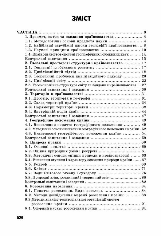 Країнознавство  доставка 3 дні Ціна (цена) 567.00грн. | придбати  купити (купить) Країнознавство  доставка 3 дні доставка по Украине, купить книгу, детские игрушки, компакт диски 1