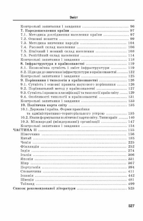 Країнознавство  доставка 3 дні Ціна (цена) 567.00грн. | придбати  купити (купить) Країнознавство  доставка 3 дні доставка по Украине, купить книгу, детские игрушки, компакт диски 2