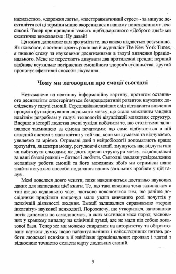 Емоційний інтелект Ціна (цена) 142.50грн. | придбати  купити (купить) Емоційний інтелект доставка по Украине, купить книгу, детские игрушки, компакт диски 2