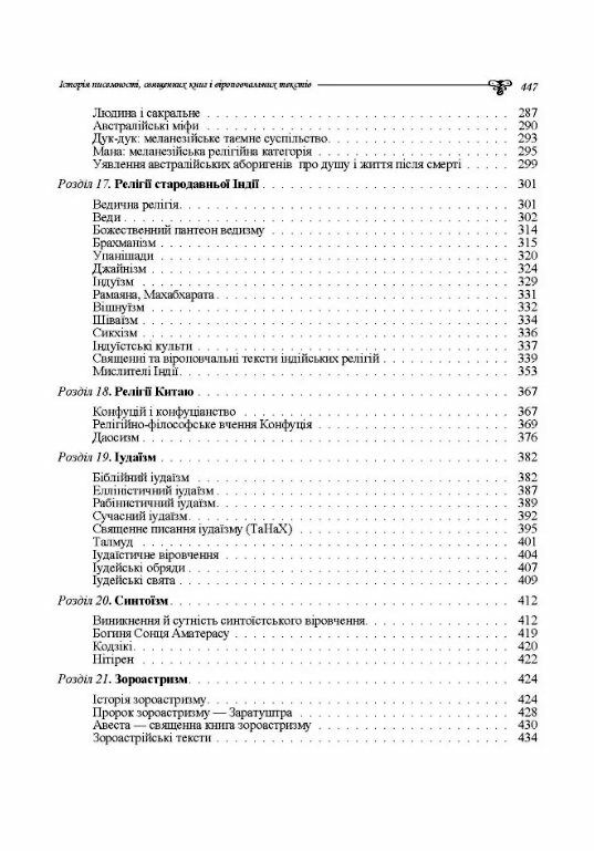 Історія писемності священних книг і віроповчальних текстів В 2х томах  доставка 3 дні Ціна (цена) 926.10грн. | придбати  купити (купить) Історія писемності священних книг і віроповчальних текстів В 2х томах  доставка 3 дні доставка по Украине, купить книгу, детские игрушки, компакт диски 4