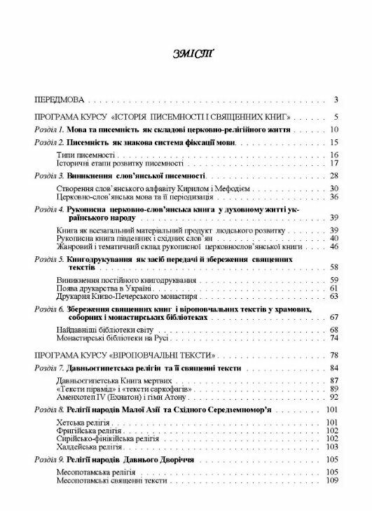 Історія писемності священних книг і віроповчальних текстів В 2х томах  Уточнюйте  строки доставки (2-5 діб) Ціна (цена) 871.20грн. | придбати  купити (купить) Історія писемності священних книг і віроповчальних текстів В 2х томах  Уточнюйте  строки доставки (2-5 діб) доставка по Украине, купить книгу, детские игрушки, компакт диски 2