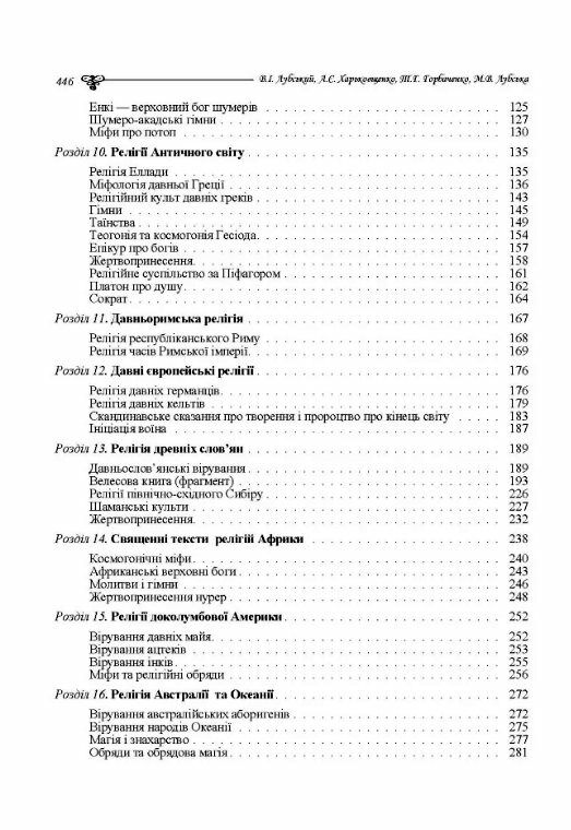 Історія писемності священних книг і віроповчальних текстів В 2х томах  доставка 3 дні Ціна (цена) 926.10грн. | придбати  купити (купить) Історія писемності священних книг і віроповчальних текстів В 2х томах  доставка 3 дні доставка по Украине, купить книгу, детские игрушки, компакт диски 3