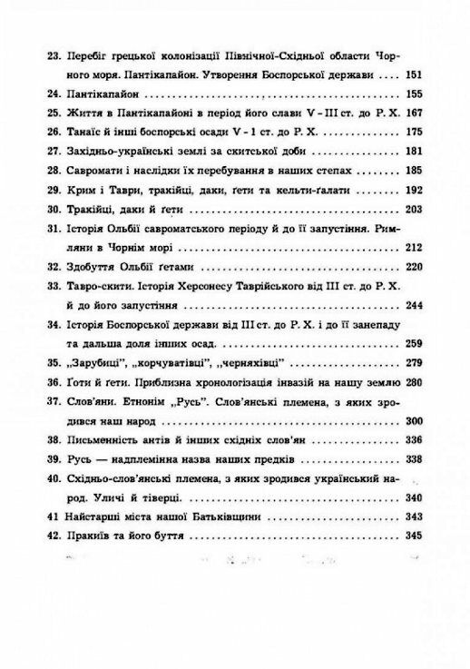 Історія Північної Чорноморщини Від найдавніших часів до початків формування Київської держави том 1  доставка 3 дні Ціна (цена) 430.00грн. | придбати  купити (купить) Історія Північної Чорноморщини Від найдавніших часів до початків формування Київської держави том 1  доставка 3 дні доставка по Украине, купить книгу, детские игрушки, компакт диски 2