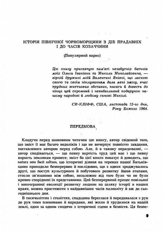 Історія Північної Чорноморщини Від найдавніших часів до початків формування Київської держави том 1  доставка 3 дні Ціна (цена) 430.00грн. | придбати  купити (купить) Історія Північної Чорноморщини Від найдавніших часів до початків формування Київської держави том 1  доставка 3 дні доставка по Украине, купить книгу, детские игрушки, компакт диски 3