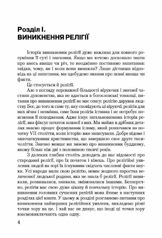 Історія релігій 2ге видання  доставка 3 дні Ціна (цена) 661.50грн. | придбати  купити (купить) Історія релігій 2ге видання  доставка 3 дні доставка по Украине, купить книгу, детские игрушки, компакт диски 2