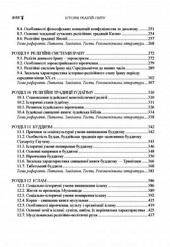 Історія релігій світу Ціна (цена) 1 119.30грн. | придбати  купити (купить) Історія релігій світу доставка по Украине, купить книгу, детские игрушки, компакт диски 3