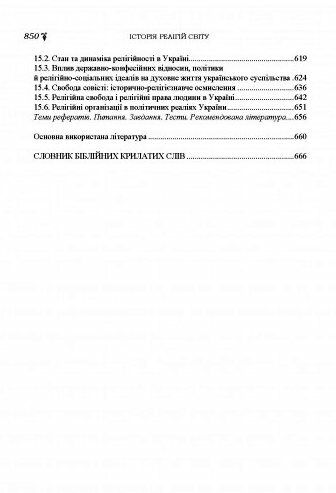 Історія релігій світу Ціна (цена) 1 119.30грн. | придбати  купити (купить) Історія релігій світу доставка по Украине, купить книгу, детские игрушки, компакт диски 5