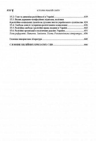 Історія релігій світу  доставка 3 дні Ціна (цена) 1 228.50грн. | придбати  купити (купить) Історія релігій світу  доставка 3 дні доставка по Украине, купить книгу, детские игрушки, компакт диски 5