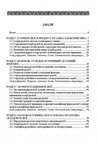 Історія релігій світу  доставка 3 дні Ціна (цена) 1 228.50грн. | придбати  купити (купить) Історія релігій світу  доставка 3 дні доставка по Украине, купить книгу, детские игрушки, компакт диски 1