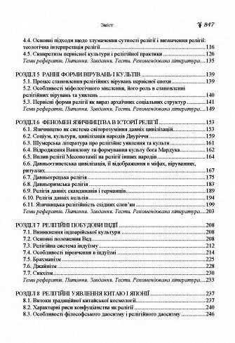 Історія релігій світу  доставка 3 дні Ціна (цена) 1 228.50грн. | придбати  купити (купить) Історія релігій світу  доставка 3 дні доставка по Украине, купить книгу, детские игрушки, компакт диски 2