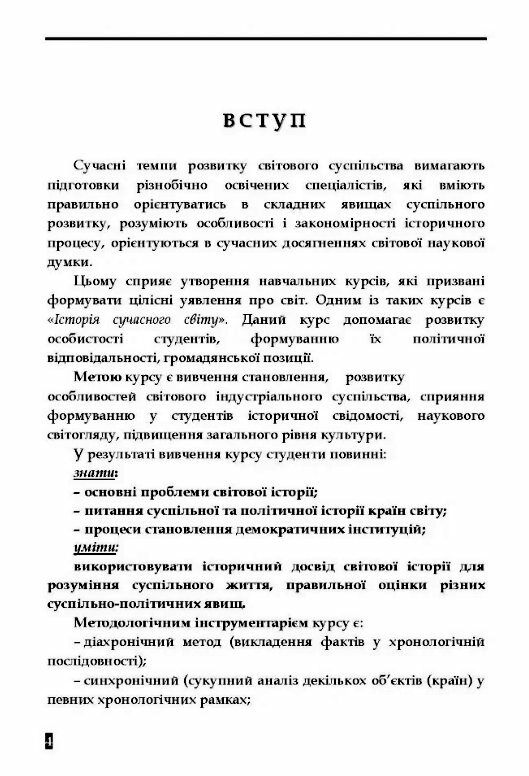 Історія сучасного світу  Уточнюйте  строки доставки (2-5 діб) Ціна (цена) 124.50грн. | придбати  купити (купить) Історія сучасного світу  Уточнюйте  строки доставки (2-5 діб) доставка по Украине, купить книгу, детские игрушки, компакт диски 2