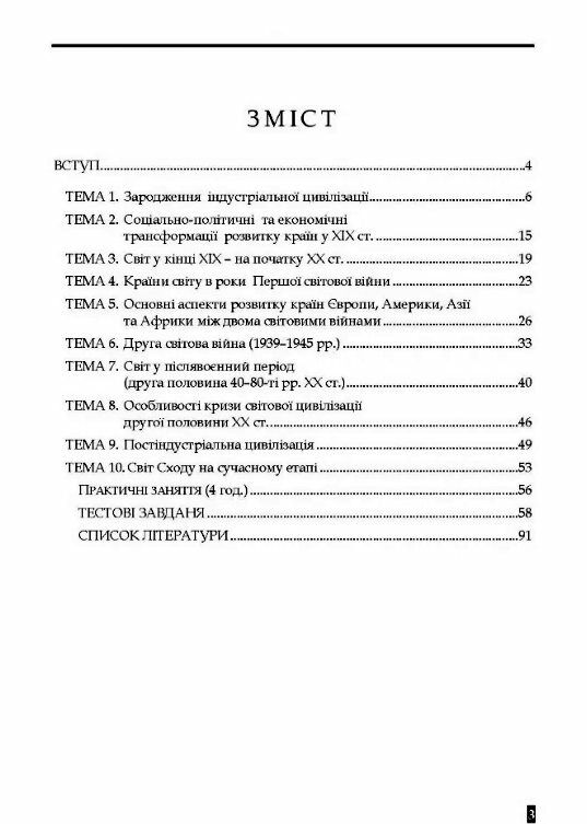 Історія сучасного світу  доставка 3 дні Ціна (цена) 132.30грн. | придбати  купити (купить) Історія сучасного світу  доставка 3 дні доставка по Украине, купить книгу, детские игрушки, компакт диски 1