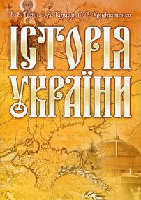 Історія України Гарін Історія України Гарін