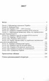 Історія України Гарін  доставка 3 дні Ціна (цена) 179.60грн. | придбати  купити (купить) Історія України Гарін  доставка 3 дні доставка по Украине, купить книгу, детские игрушки, компакт диски 1