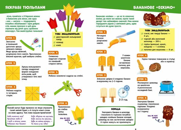 Подарунки саморобки до весняних свят Яскраві квіти Ціна (цена) 79.89грн. | придбати  купити (купить) Подарунки саморобки до весняних свят Яскраві квіти доставка по Украине, купить книгу, детские игрушки, компакт диски 4