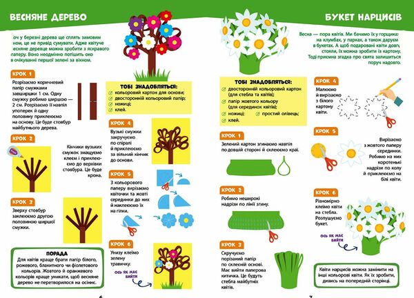 Подарунки саморобки до весняних свят Яскраві квіти Ціна (цена) 66.35грн. | придбати  купити (купить) Подарунки саморобки до весняних свят Яскраві квіти доставка по Украине, купить книгу, детские игрушки, компакт диски 2