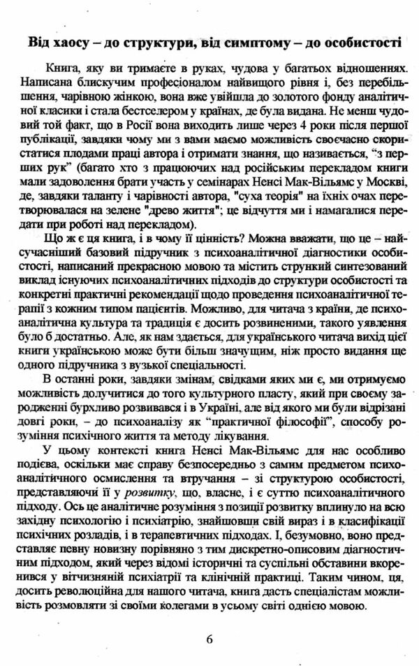 Психоаналітична діагностика Ціна (цена) 168.80грн. | придбати  купити (купить) Психоаналітична діагностика доставка по Украине, купить книгу, детские игрушки, компакт диски 2