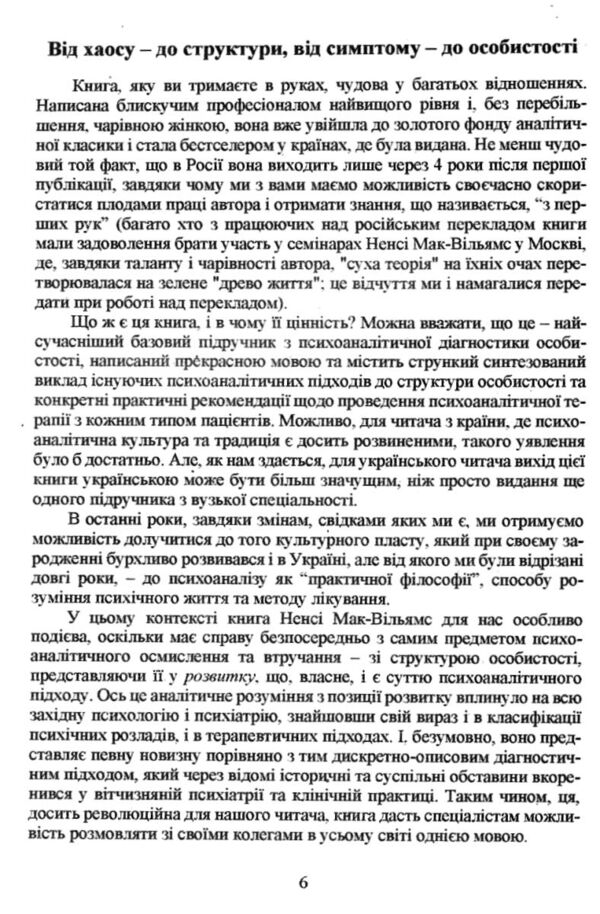 Психоаналітична діагностика Ціна (цена) 168.80грн. | придбати  купити (купить) Психоаналітична діагностика доставка по Украине, купить книгу, детские игрушки, компакт диски 3